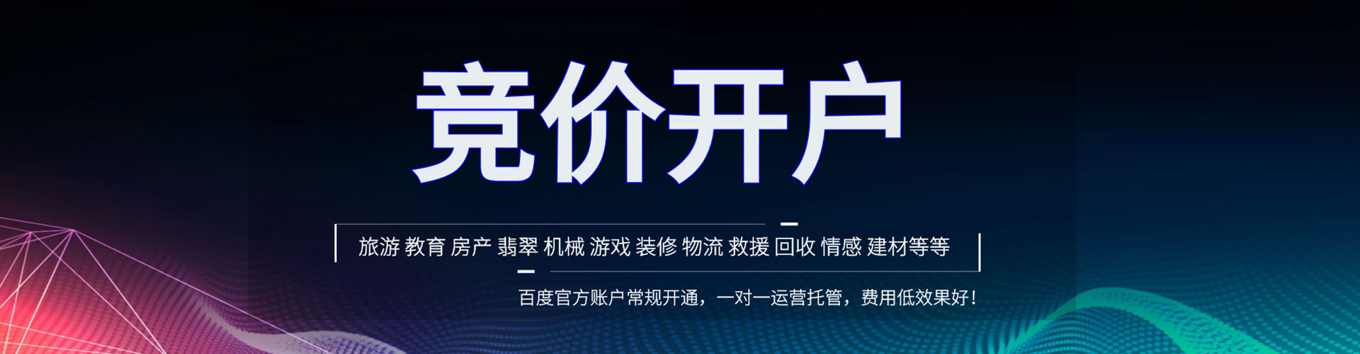 湘阴竞价推广开户